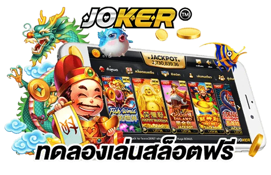 joker สล็อต 888